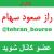 راز صعود سهام بورس