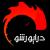 سرویس درایورشو