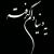 darush eghbalee1350
