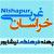خراسان غربی