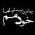کشکول درویش
