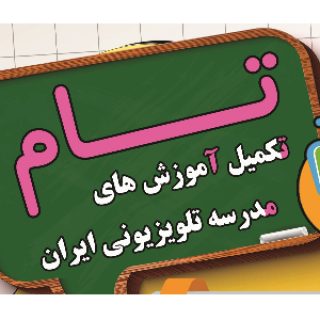 تام