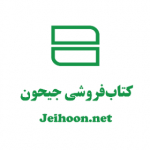 کتاب‌فروشی جیحون