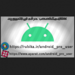 Android Pro Userفالو=فالو