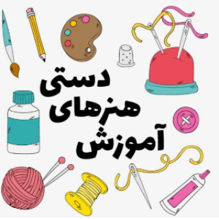 آموزش های هنری 02128423118