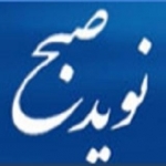گروه رسانه ای نوید صبح