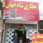 دکتر انلاین (طب سنتی)