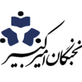 دبستان پسرانه نخبگان امیر کبیر (جدید)