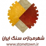 شهرمجازی سنگ ایران