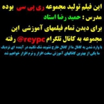حمید رضا استاد