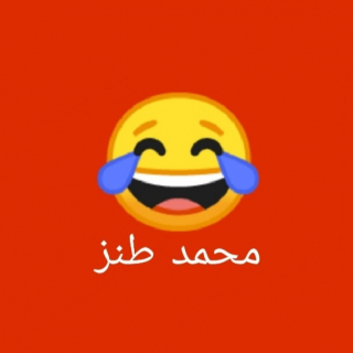 محمد طنز