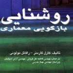 نور و نور