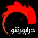 درایورشو ::: driversho.com
