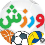 ورزشی