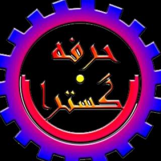 اموزشگاه فنی حرفه ای تهران با خوابگاه 02144043378