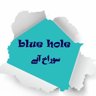 Blue hole