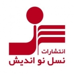 انتشارات نسل نواندیش