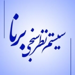 سیستم نظرسنجی و رای گیری برنا