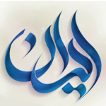 سرزمین پرافتخار من