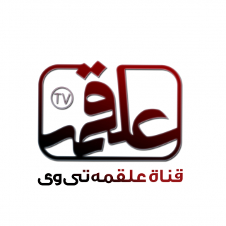 ✔️ شبکه جهانی علقمه تی وی
