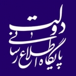 پایگاه اطلاع رسانی دولت