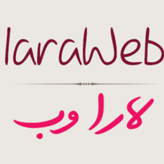 لارا وب | آموزش مجازی