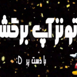 تونز آپ