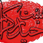 هیئت حیدر كرار