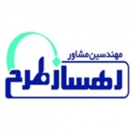 مهندسین مشاور رهسازطرح