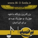 سایت بی صدا