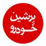 پرشین خودرو