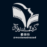 مستند آزاد