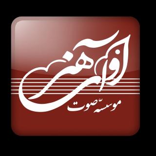 موسسه آوای هنر
