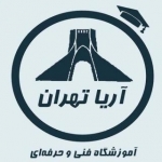 آموزشگاه آریا تهران