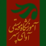 آموزشگاه موسیقی آوای سپهر
