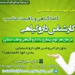 5721 بازدید گیاهان دارویی