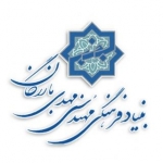 بنیادفرهنگی مهندس بازرگان