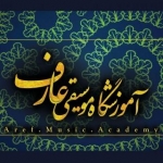 آموزشگاه موسیقی عارف