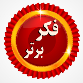 فکر برتر