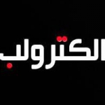 وبسایت الکترولب