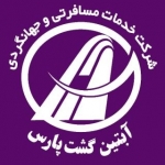 آبتین گشت پارس