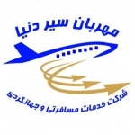 مهربان سیر دنیا