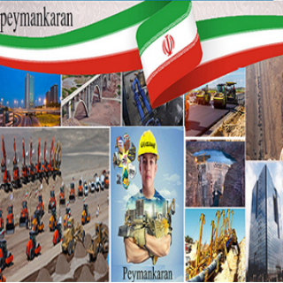 پیمانکاران