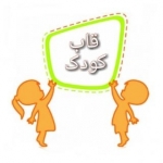 قاب کودک