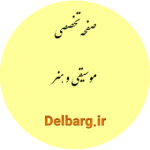دلبرگ