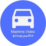 ماشین ویدئو Mashin Video