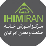مرکز آموزشهای بین المللی خانه صنعت و معدن ایرانیان