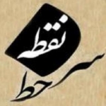 نقطه سر خط