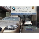 کلینیک خودرو ایرانیان