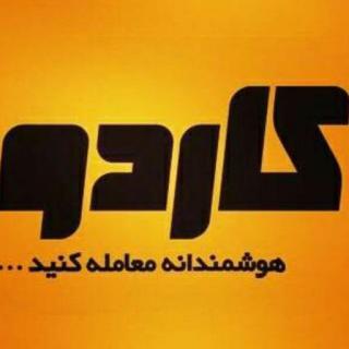 سایت کاردو